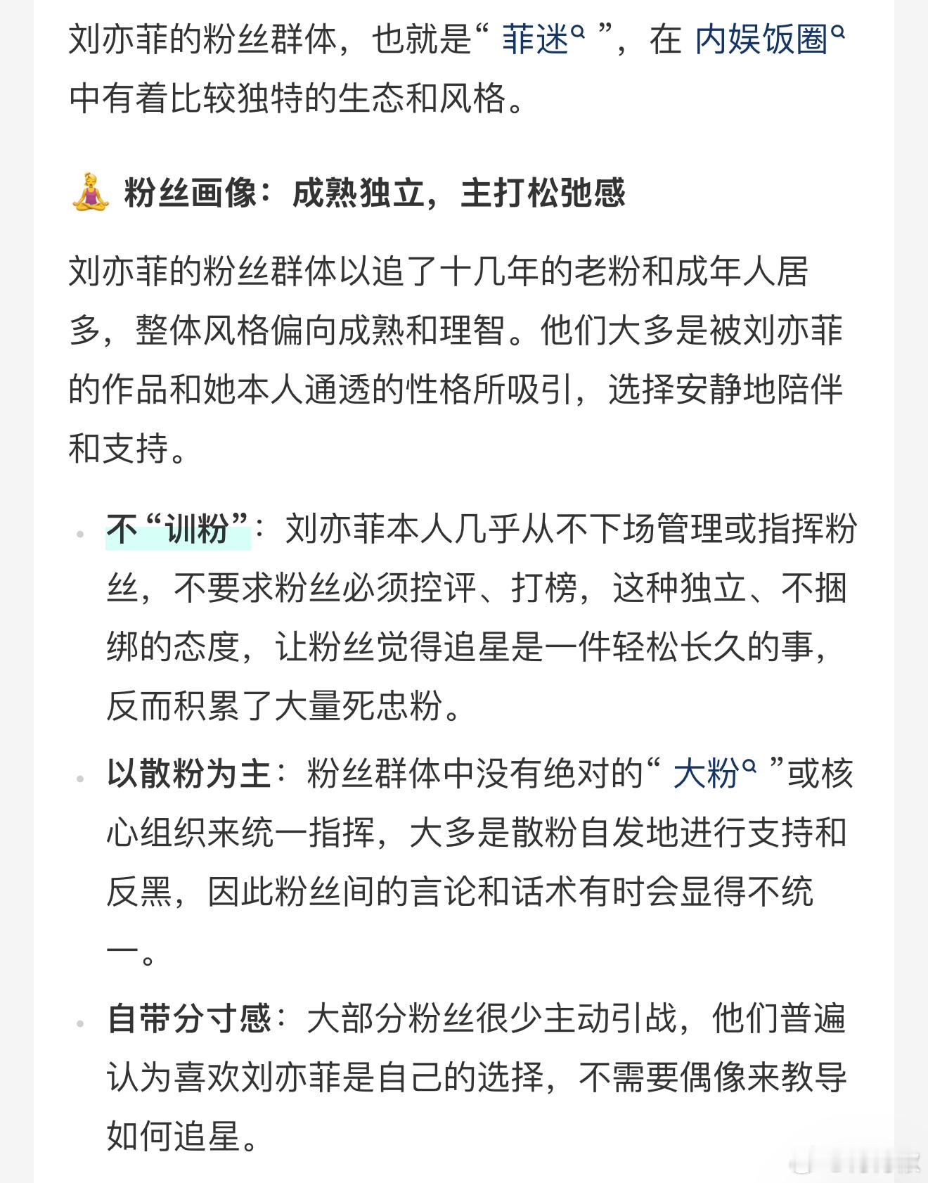 刘亦菲粉丝刘亦菲粉丝你们现在是真的🔥了……后面忘了 ​​​