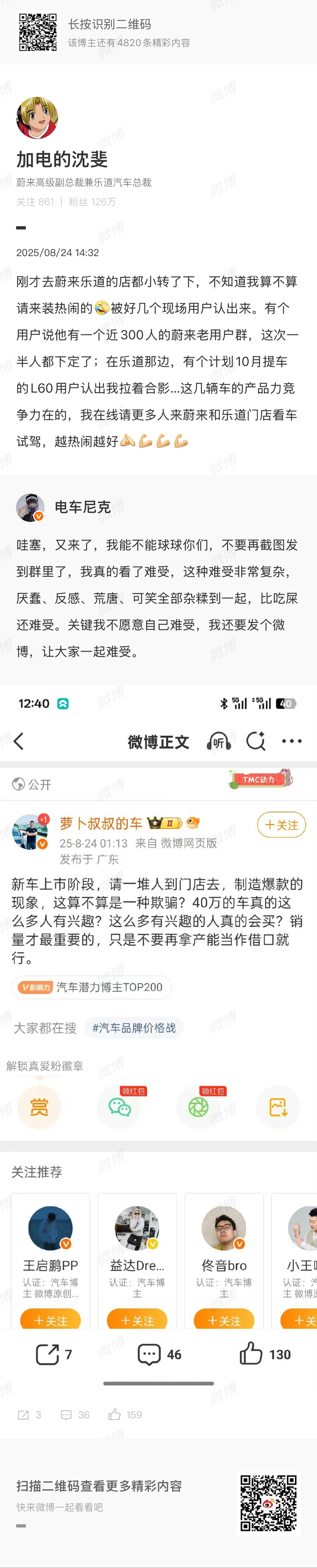 面对攻击，沈博的打法是：以柔克刚，上善若水。蔚来全新es8 ​​​