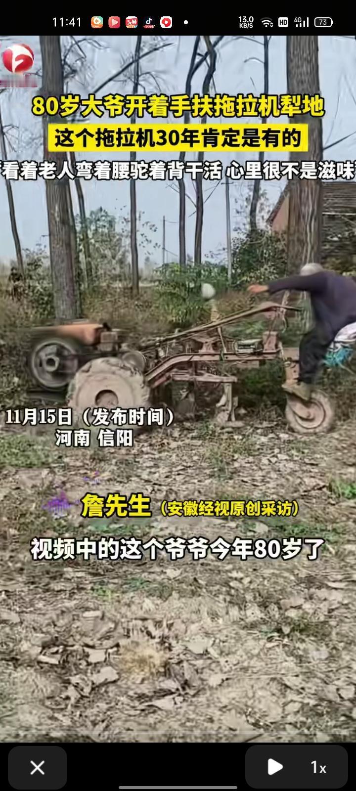 11月12日，信阳市淮滨县。网友晒视频表示，80岁的大爷手扶拖拉机犁地，儿子和孙