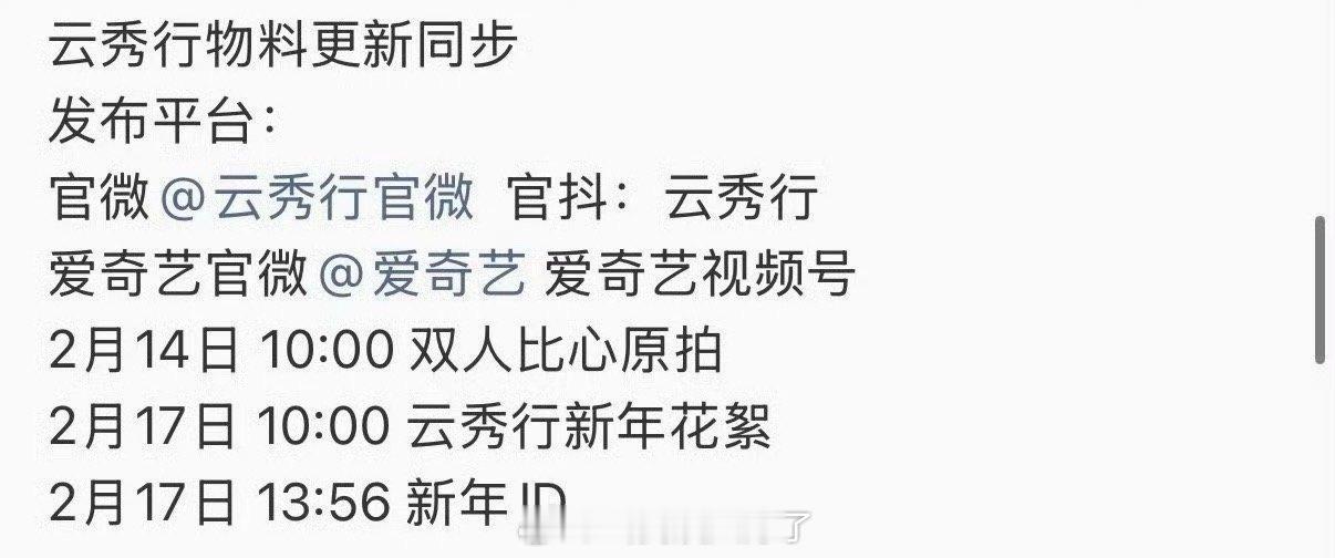 李一桐、曾舜晞、邓为、田嘉瑞的《云秀行》要发新物料了，大家看好这部剧吗？ 