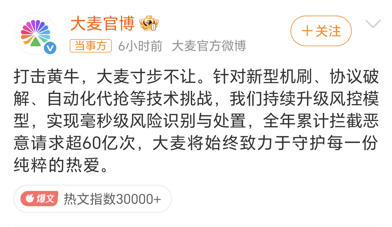 大麦拦截恶意请求遭质疑快倒闭吧，看见你就烦。 
