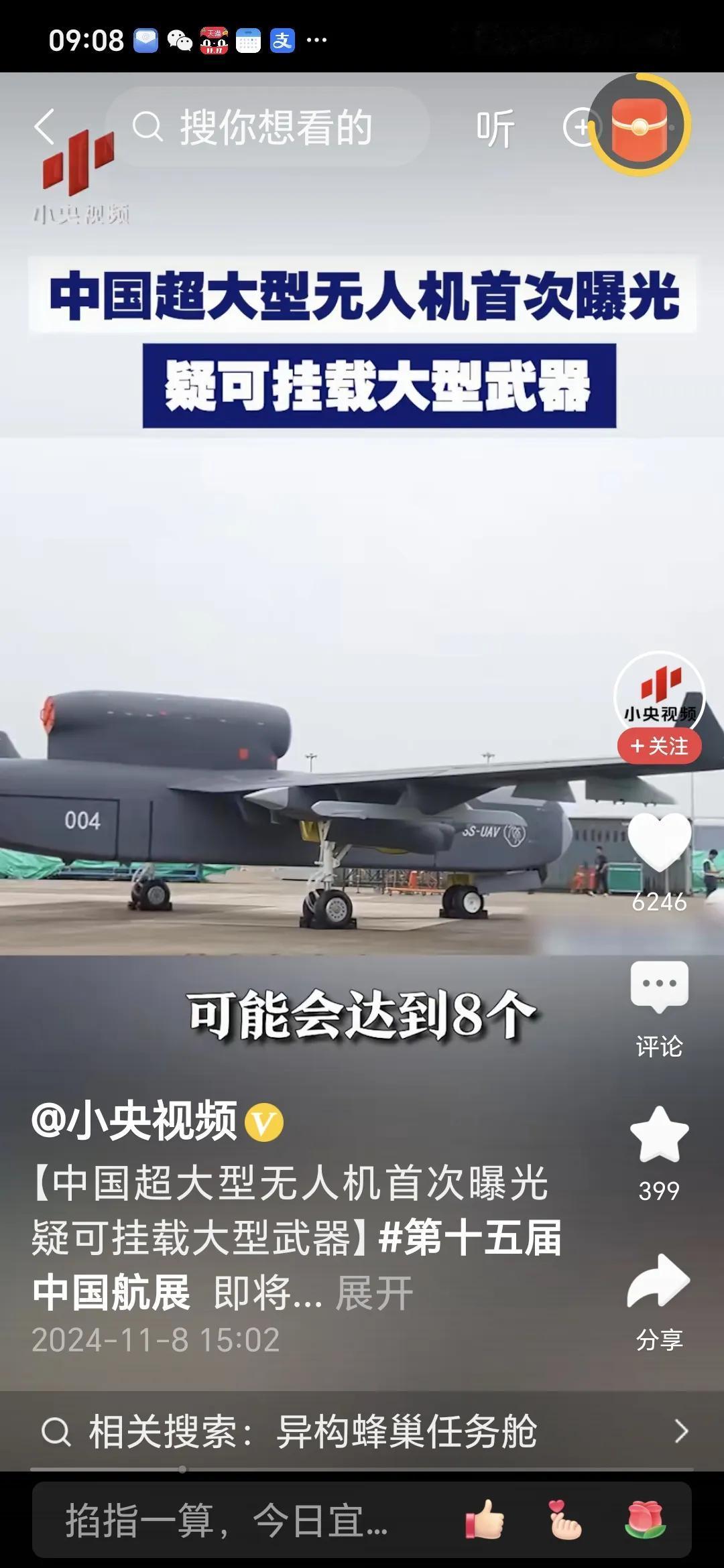 大好消息！中国又一款超大型无人机亮相。在 2024 年珠海航展上，超大型喷气动力