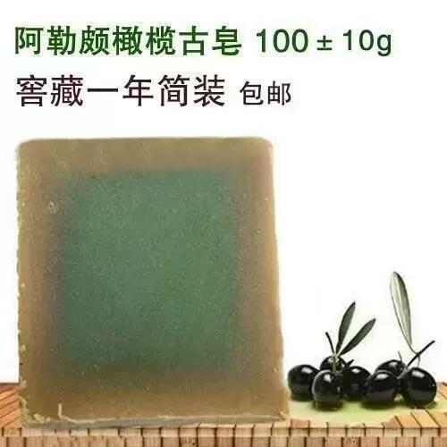 传说中的阿勒颇手工皂来了，我自己用下来确实蛮好用的，感觉比沐浴露还好用，如果给孩