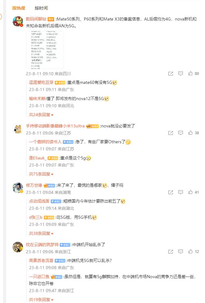 华为多款新机入网，备案型号均为5G，还有几个未知名号的全5G手机，猜猜会是啥[看