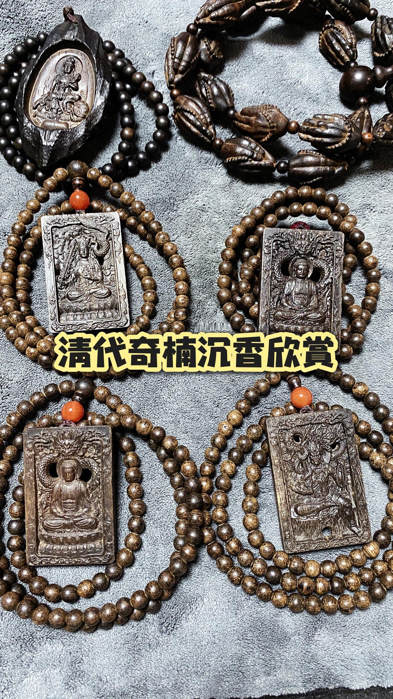 清代传世奇楠沉香龙凤纹佛牌，野生奇楠沉香精品；白奇楠蚁沉珠链，牌子属于上乘野生老