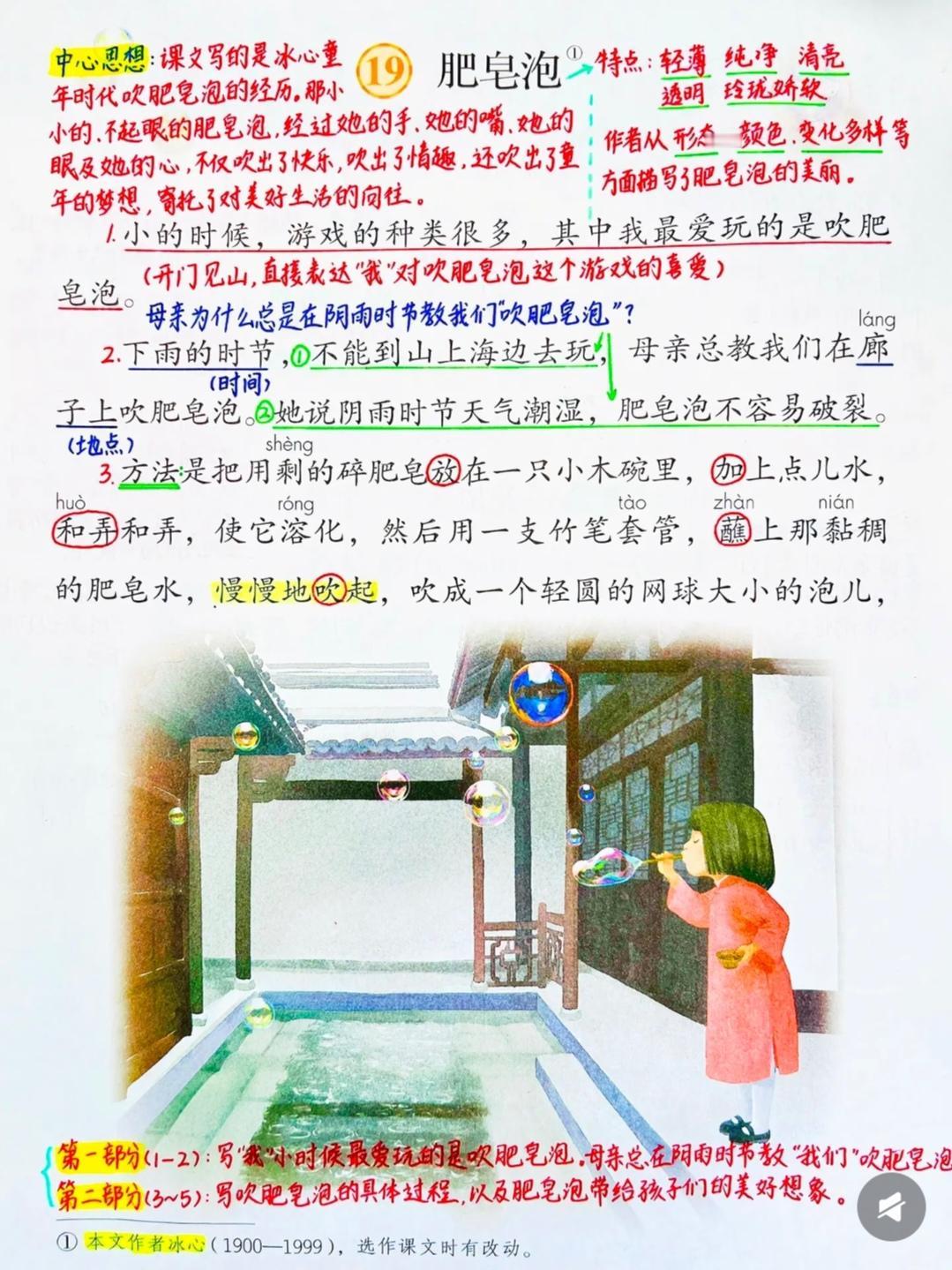 三年级下册语文，第19课《肥皂泡》课堂学习笔记，收藏复习三年级语文