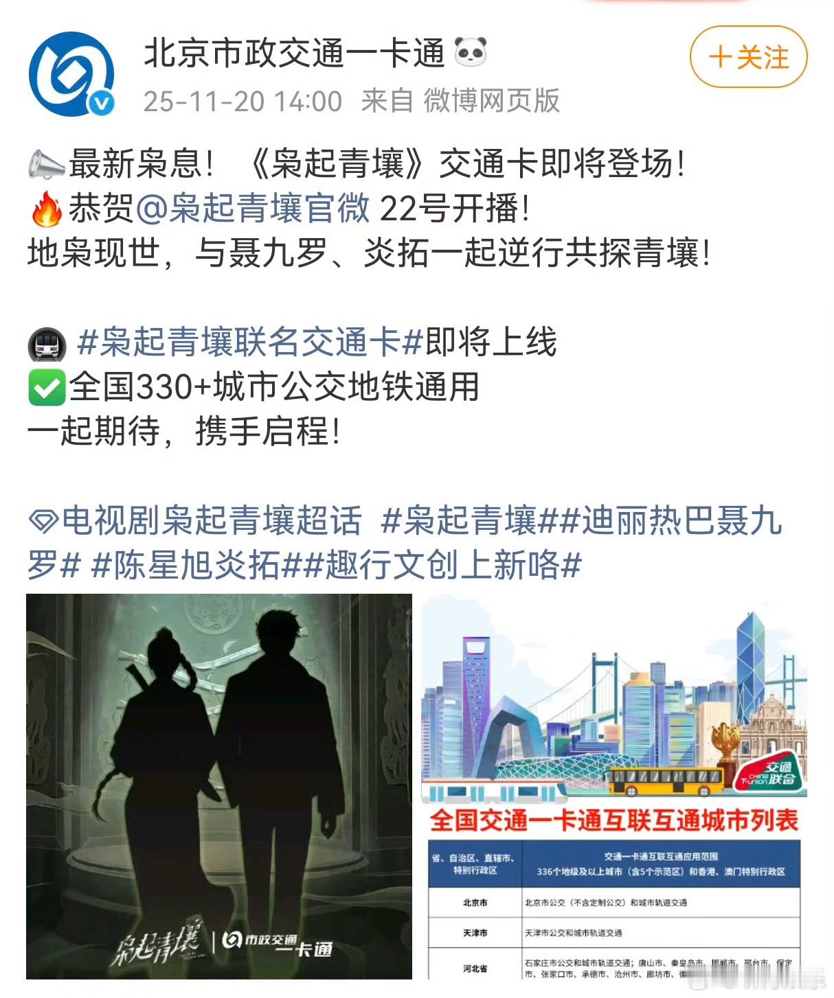 枭起青壤联名交通卡！这已经是第五个联名啦～ 迪丽热巴的剧每次都赚翻了 