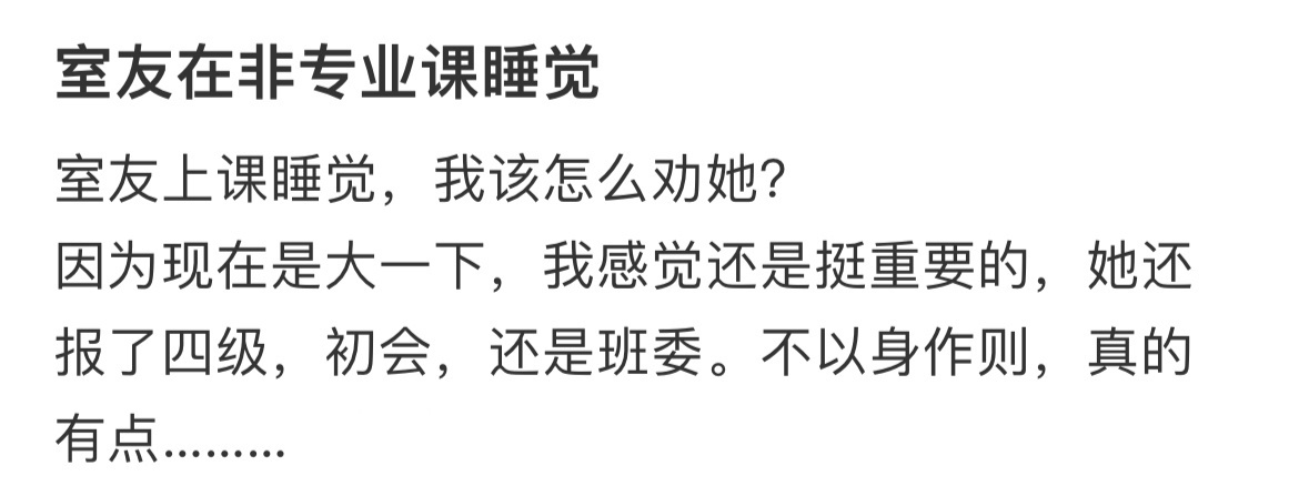 舍友在非专业课睡觉怎么办？睡个觉这么贵 ​​​