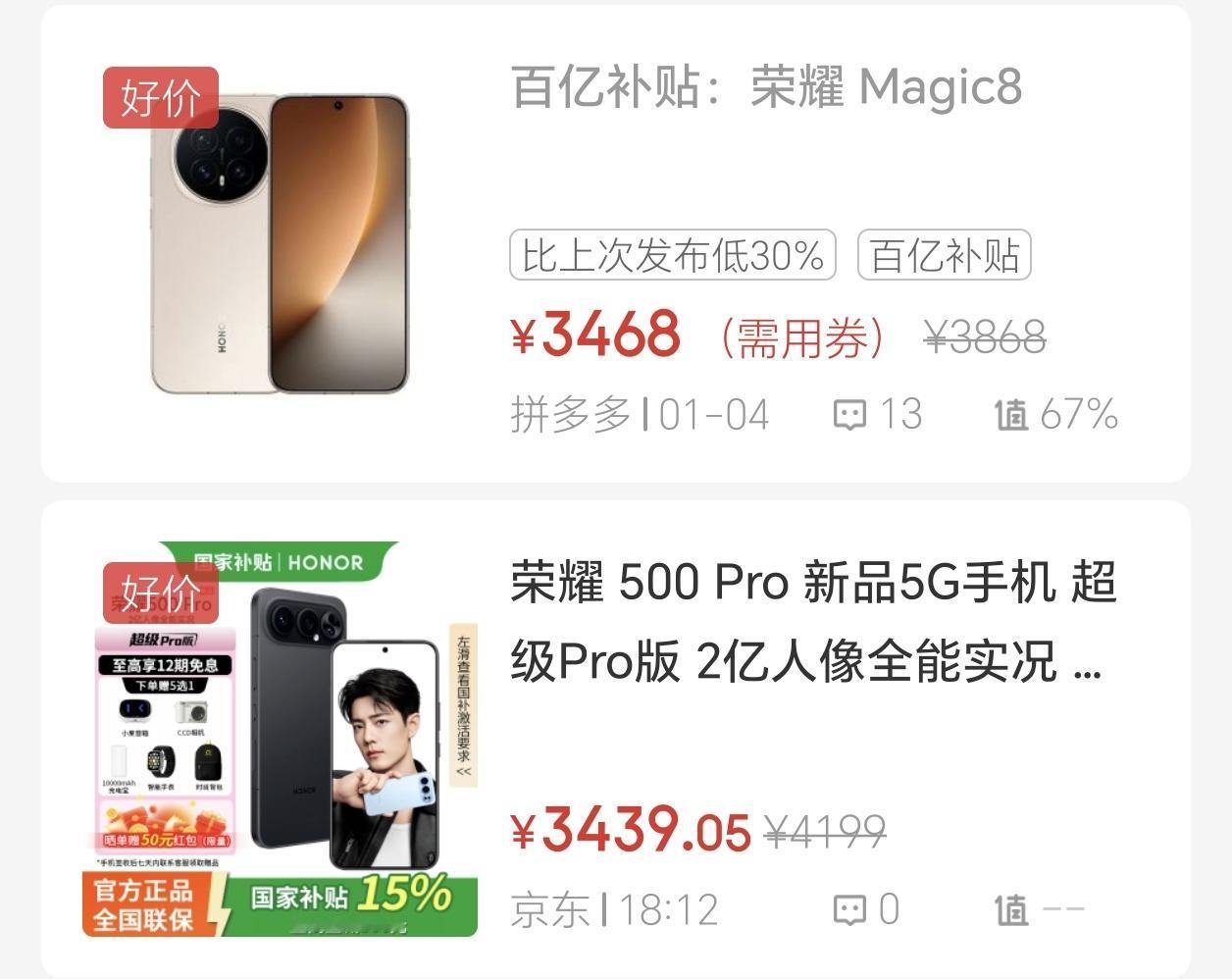 难以置信[捂脸]荣耀Magic8和荣耀500 Pro竟然处于同一起跑线了，这是要