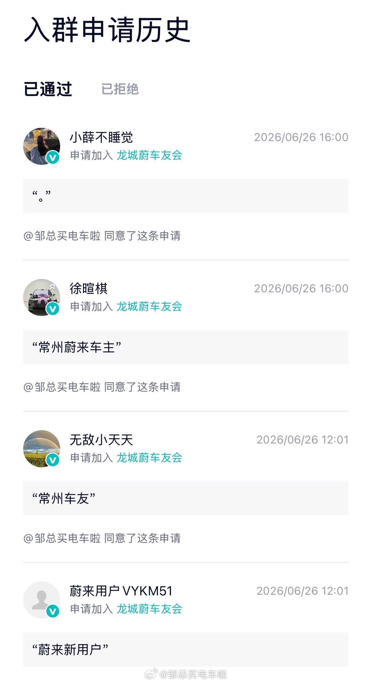 今天下午就批了四位新车主加入车友群，源源不断的常州蔚来新车主报到，可见现在蔚来销