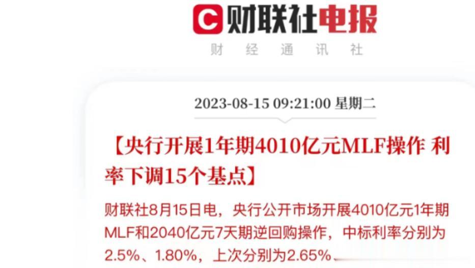 1、1年期MLF利率下降超出预期，无论是在时间频率还是降息幅度15个点上，都是超