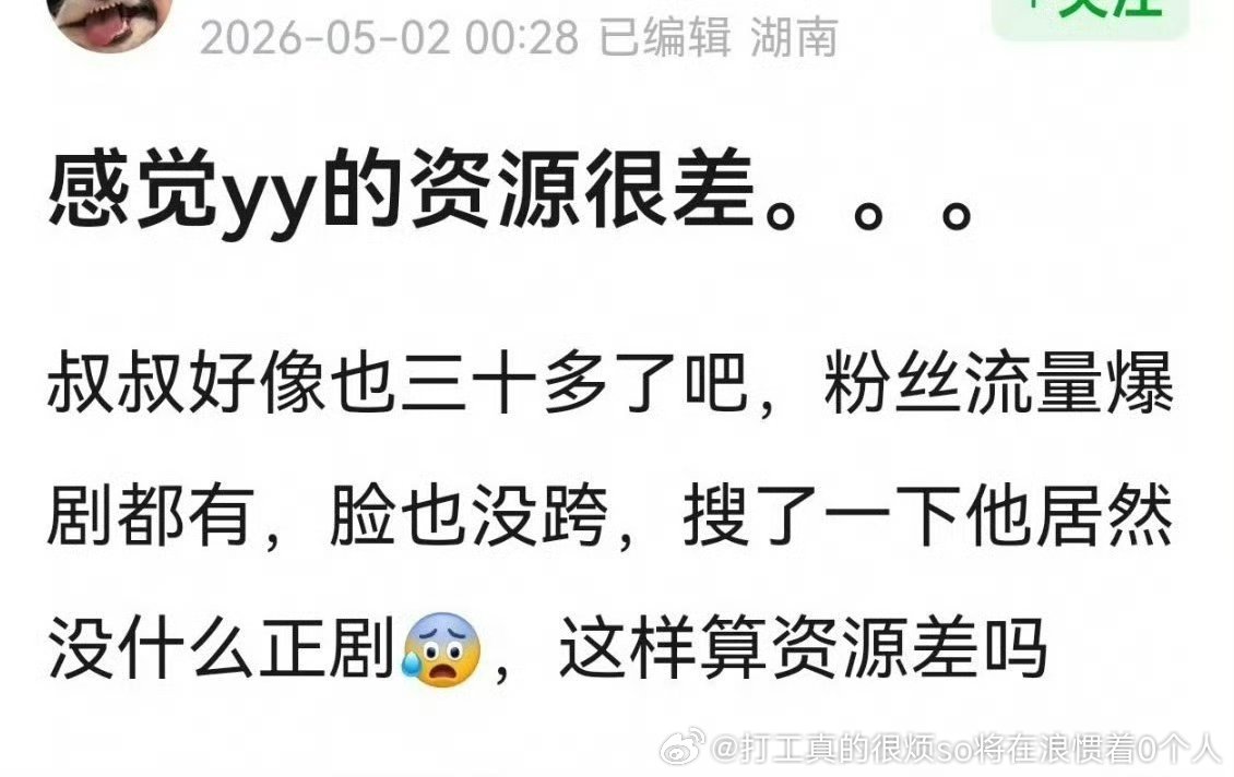 曾经好大ip之王现在差，因为接近flop了 