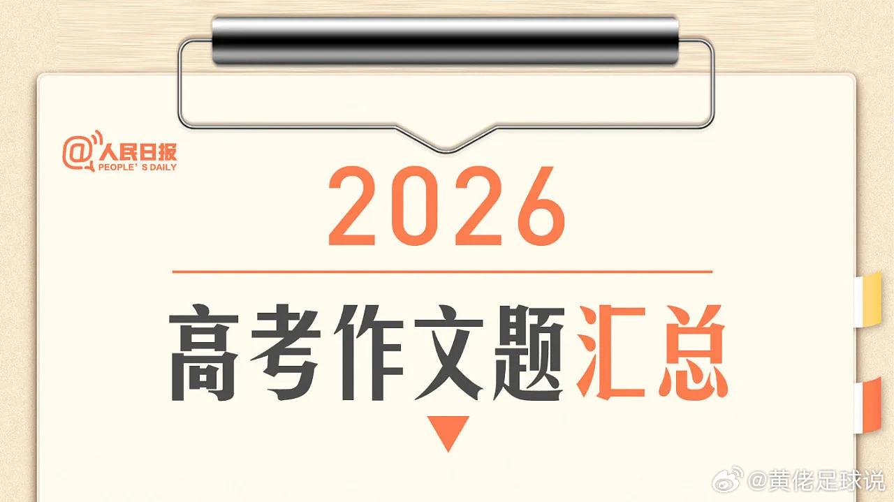 2026年高考语文科目已于今日上午结束，据悉全国约有1290万考生参加，各地高考