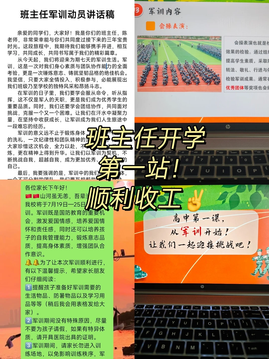 班主任带军训顺利收工啦✌️