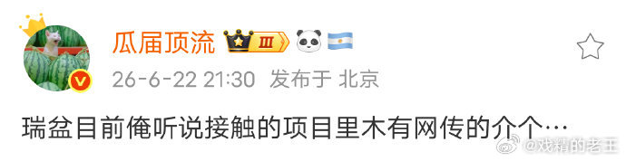 陈都灵敖瑞鹏 不醒瓜主辟谣敖瑞鹏不是网传男主敖瑞鹏也wwzz了，只是网传一下，就