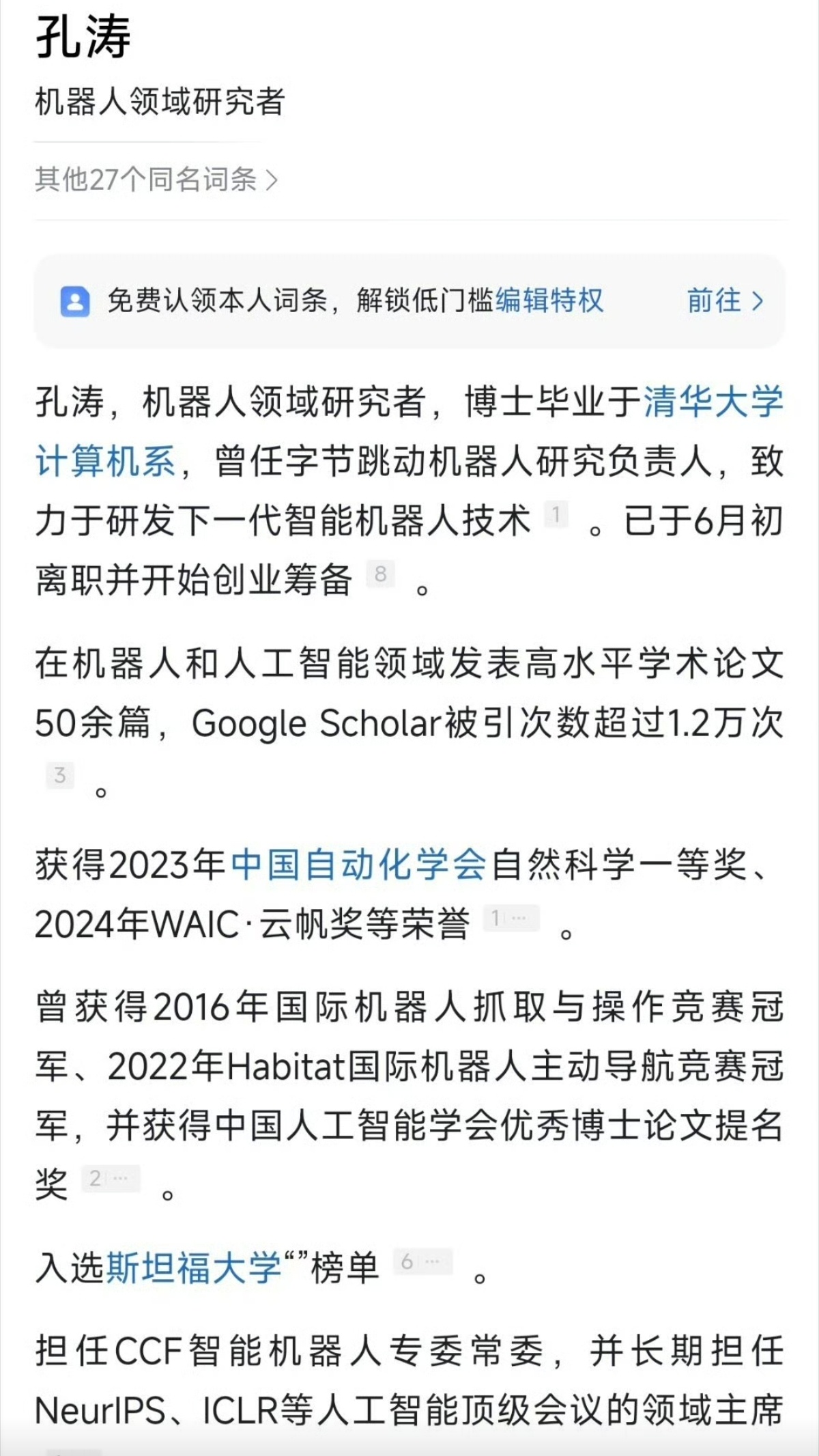 原字节跳动机器人一号位加入小米据多方信源，原字节跳动机器人团队负责人孔涛已加盟小