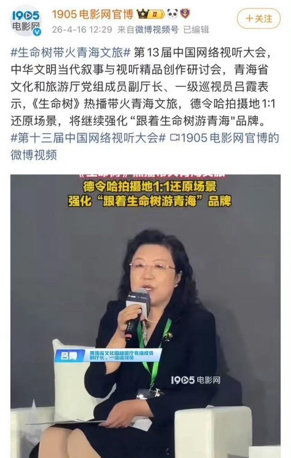 生命树🌳被官方夸了，带🔥青海文旅 