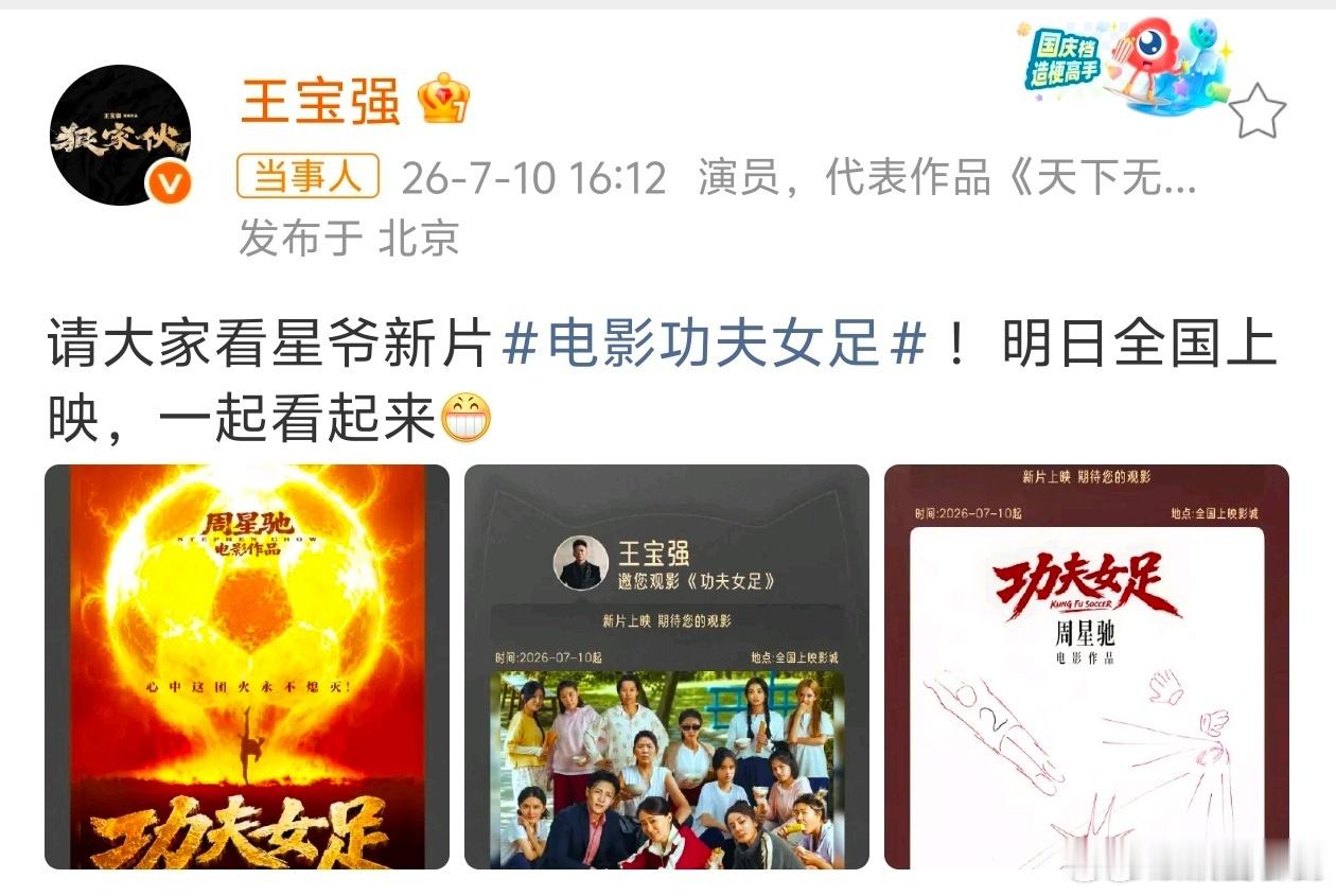 王宝强包场功夫女足王宝强宣传周星驰电影王宝强包场支持周星驰新电影女足！电影功夫女