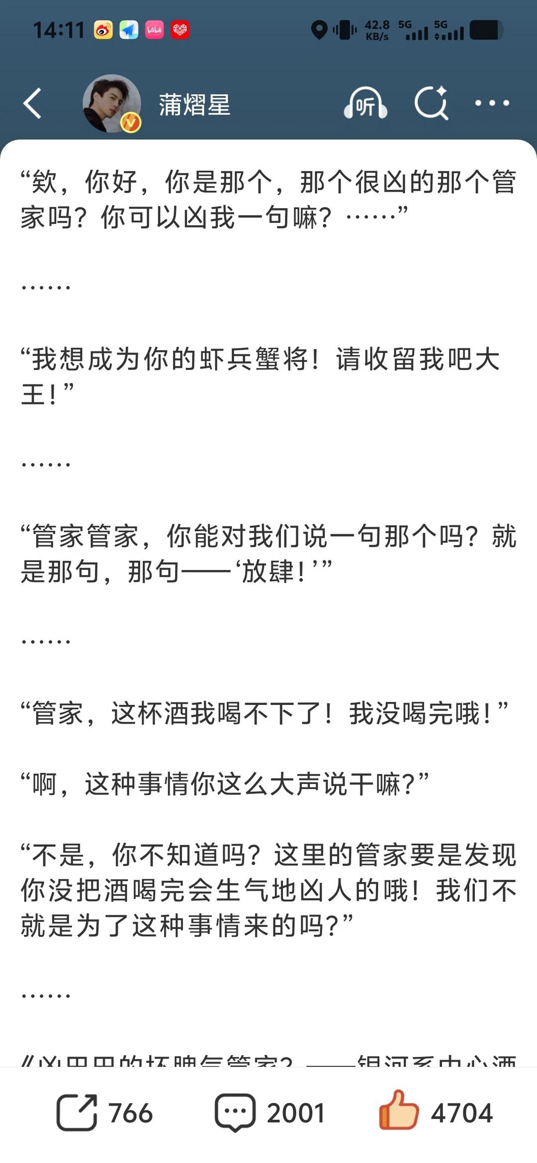 鱼大王，可以对我说一句 放肆么？
蒲熠星