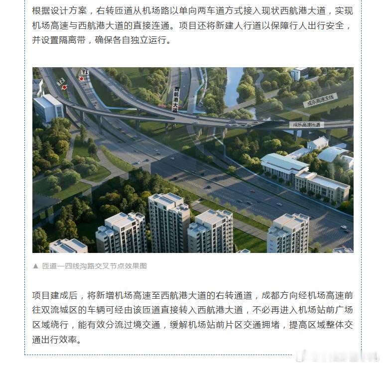 连通机场高速与西航港大道 成都往双流方向更便捷 ​​​