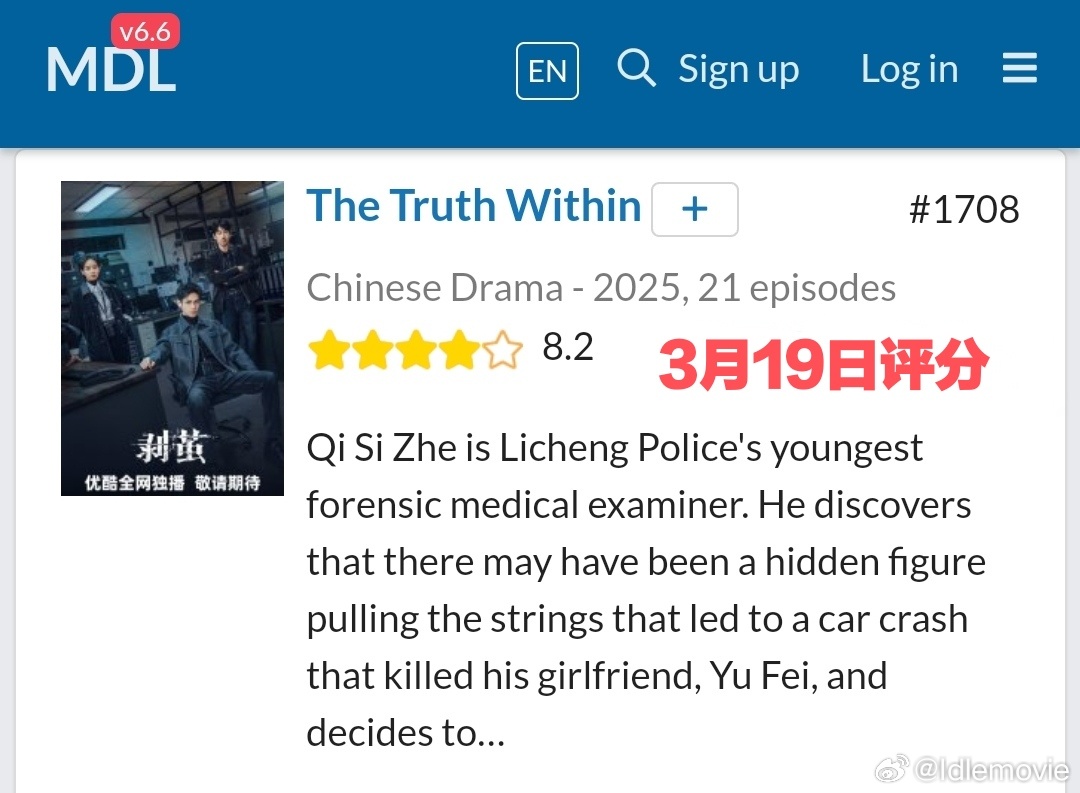 好消息！《剥茧》MDL评分实现三连涨，8.0-8.1-8.2，这是什么含金量不言