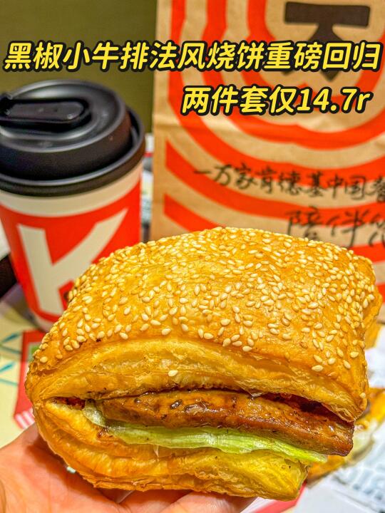 14.7起享牛排法风烧饼+美式，巨划算！