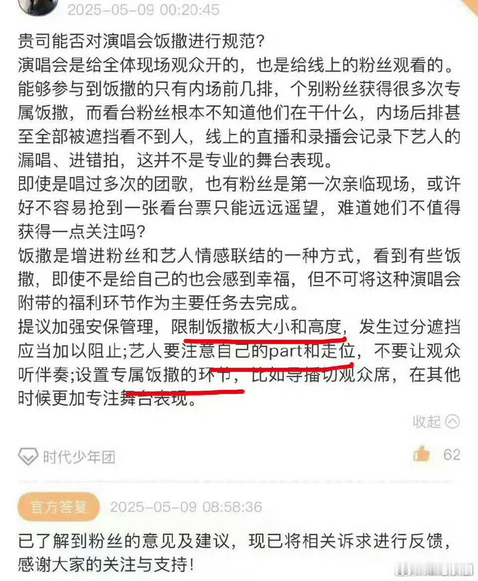 时代少年团演唱会饭撒官方回复时代峰峻回复饭撒建议 我的天啊 ​​​