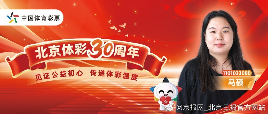 【京城暖心驿站：90后女孩马硕的体彩公益之路】马硕，北京市东城区11010330