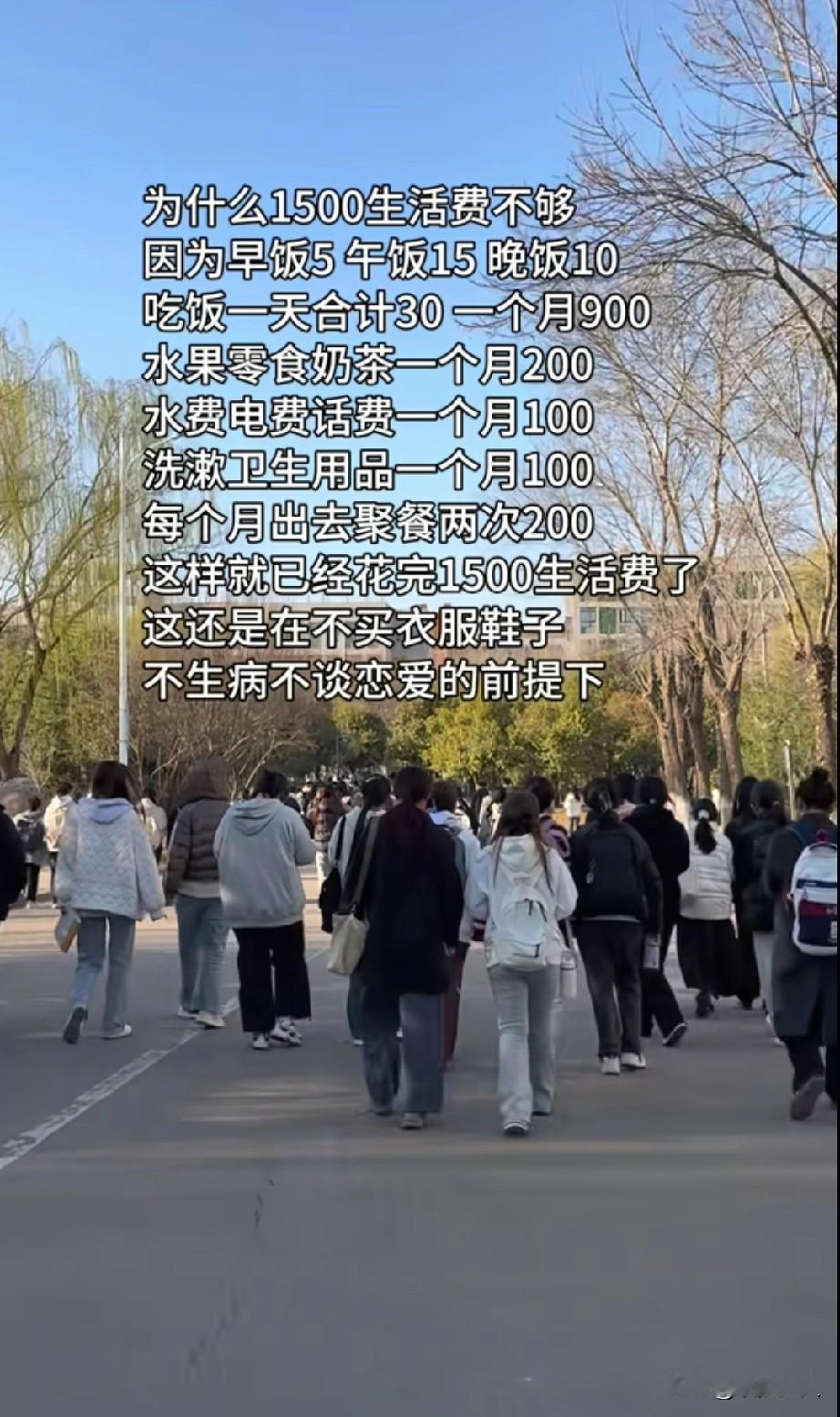 1700元大学生生活费，是“月光”还是“有余”？
 
2025年大学生月均生活费