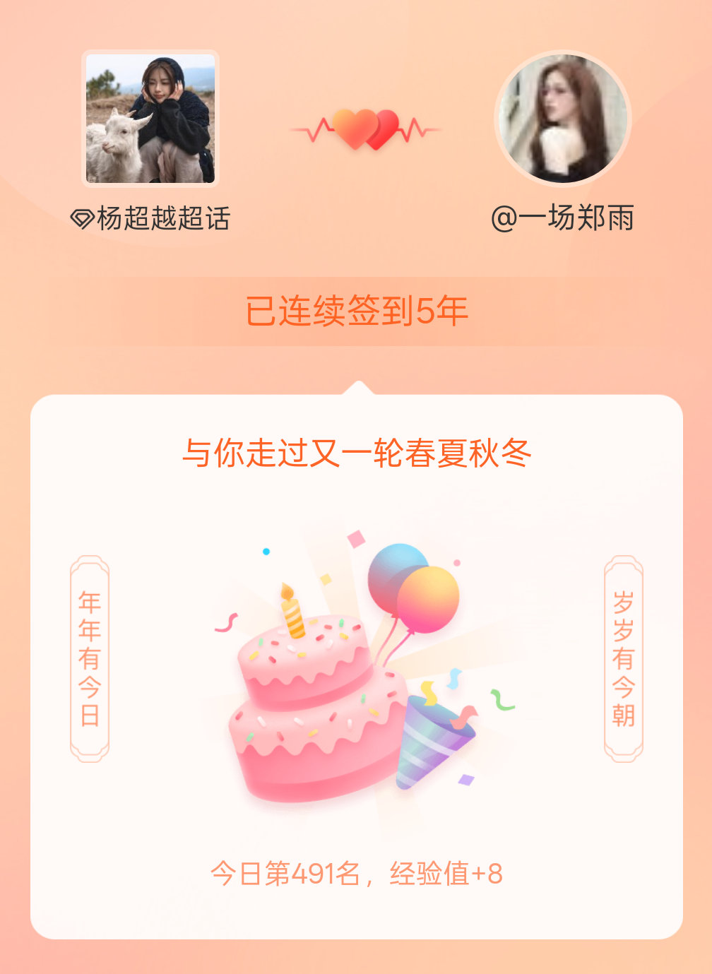 杨超越我在杨超越连续签到5年啦，还要一起走过很多个春夏秋冬~ 