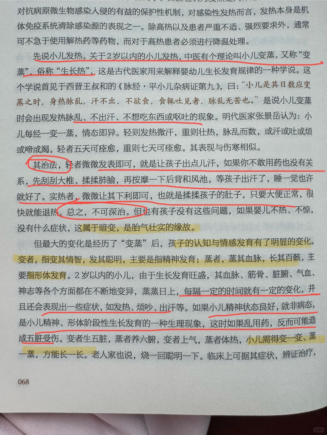 原来2岁以内的小儿发热，俗称“生长热”