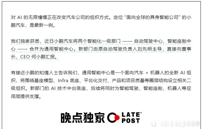 小鹏也开启了组织架构调整：将两个智能化一级部门自动驾驶中心、智能座舱中心合并为通
