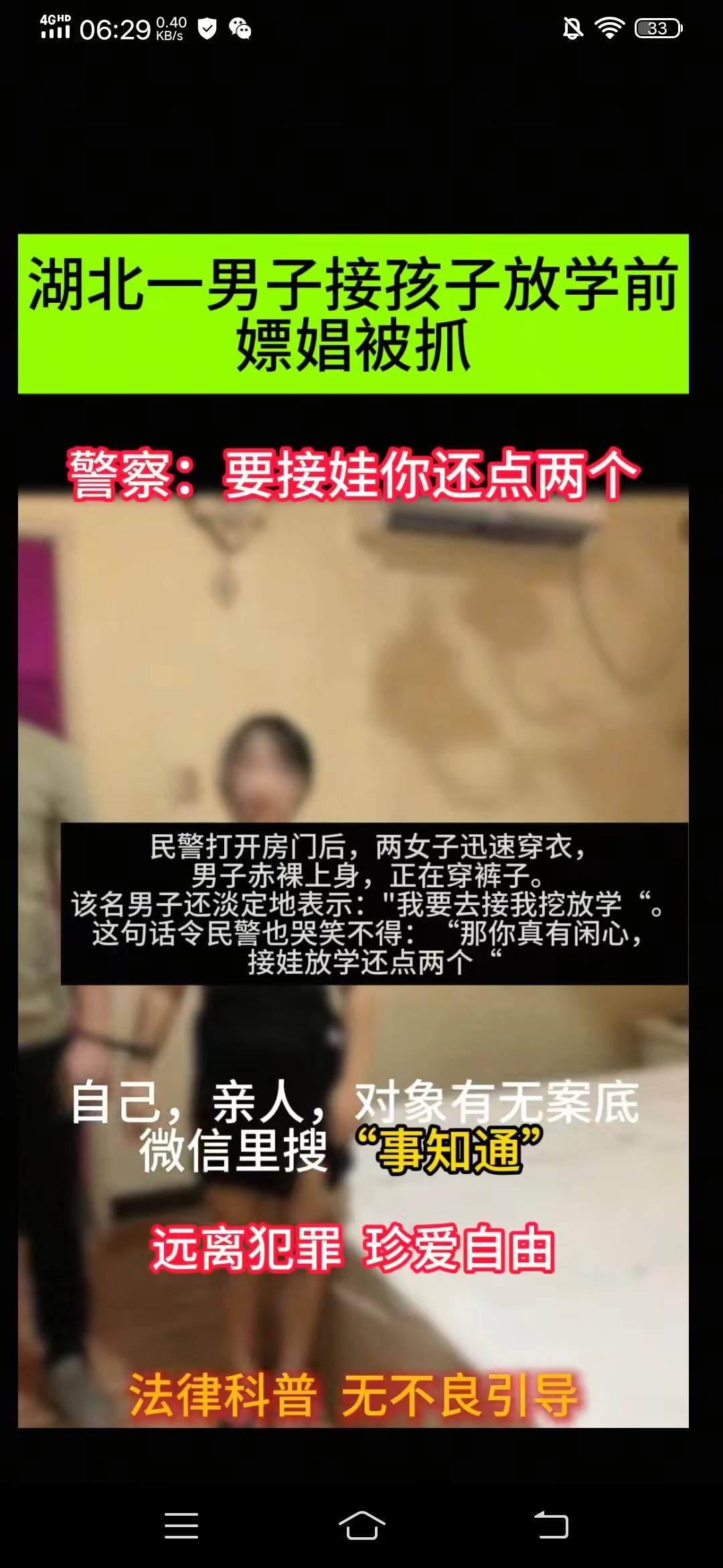 接娃前半小时也不安份
湖北男子接孩子放学前半小时，还去点了两个小姐，也就是:一嘴