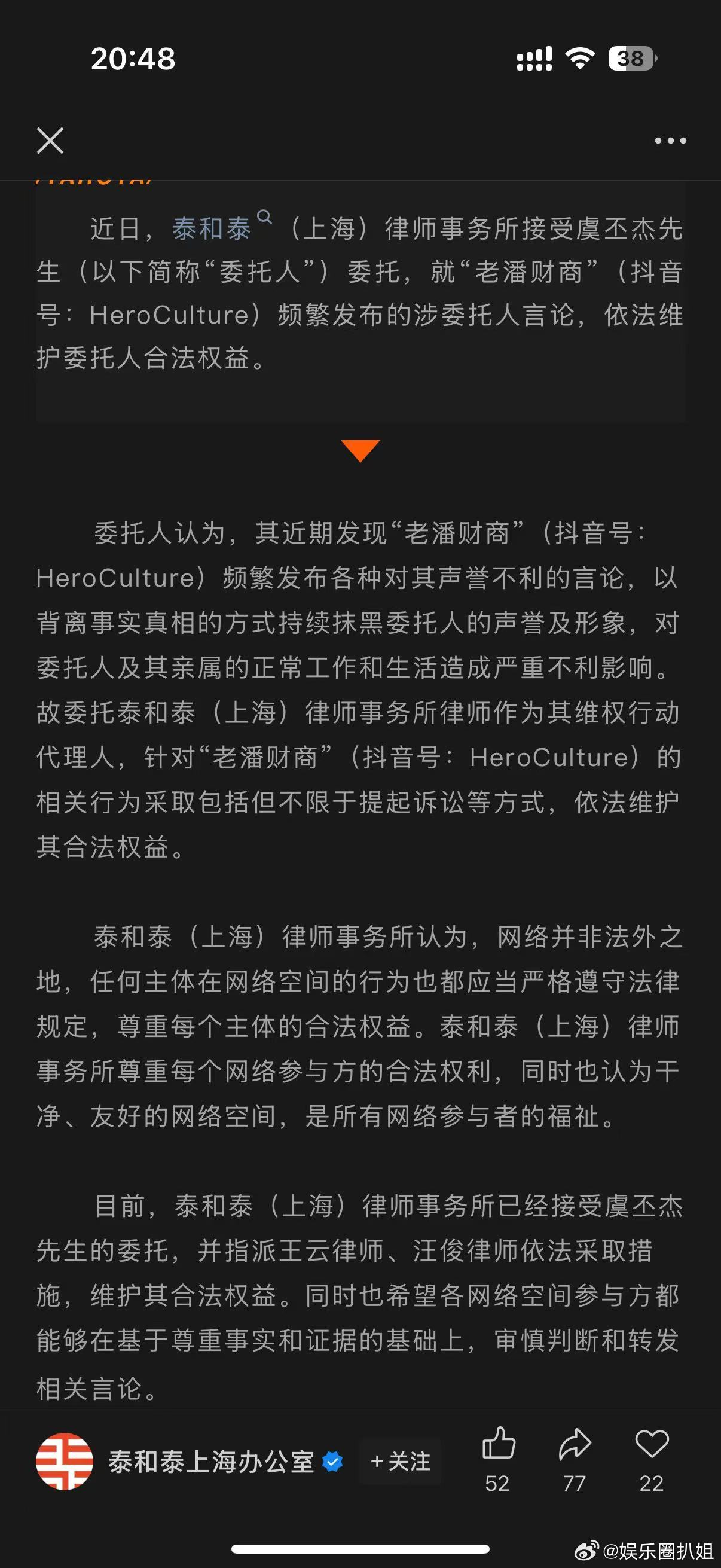 虞书欣父亲起诉老潘财商虞书欣父亲维权 虞书欣父亲已经委托律师事务所正式向老潘财商