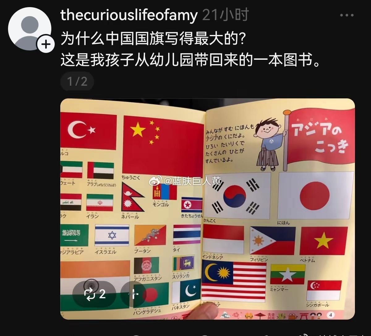 日本人在举报他们的幼儿园读物，理由是“中国国旗印太大”​​​​