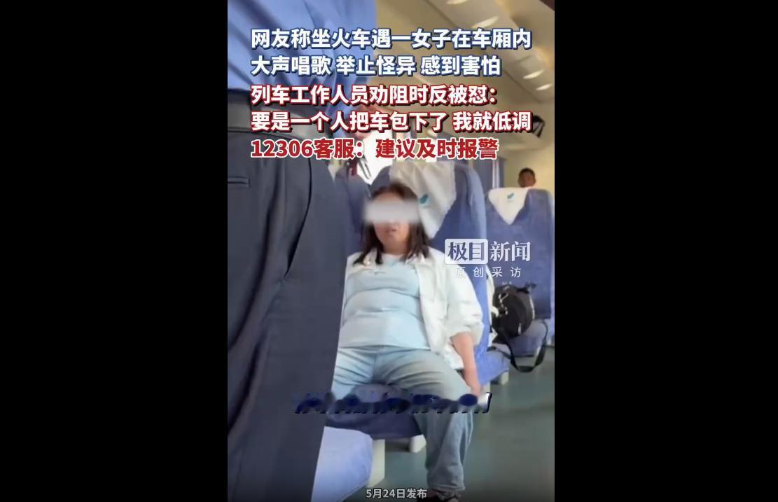 5月23日，K886/K887次列车上发生一起扰民事件。
一名女子乘车期间举止怪