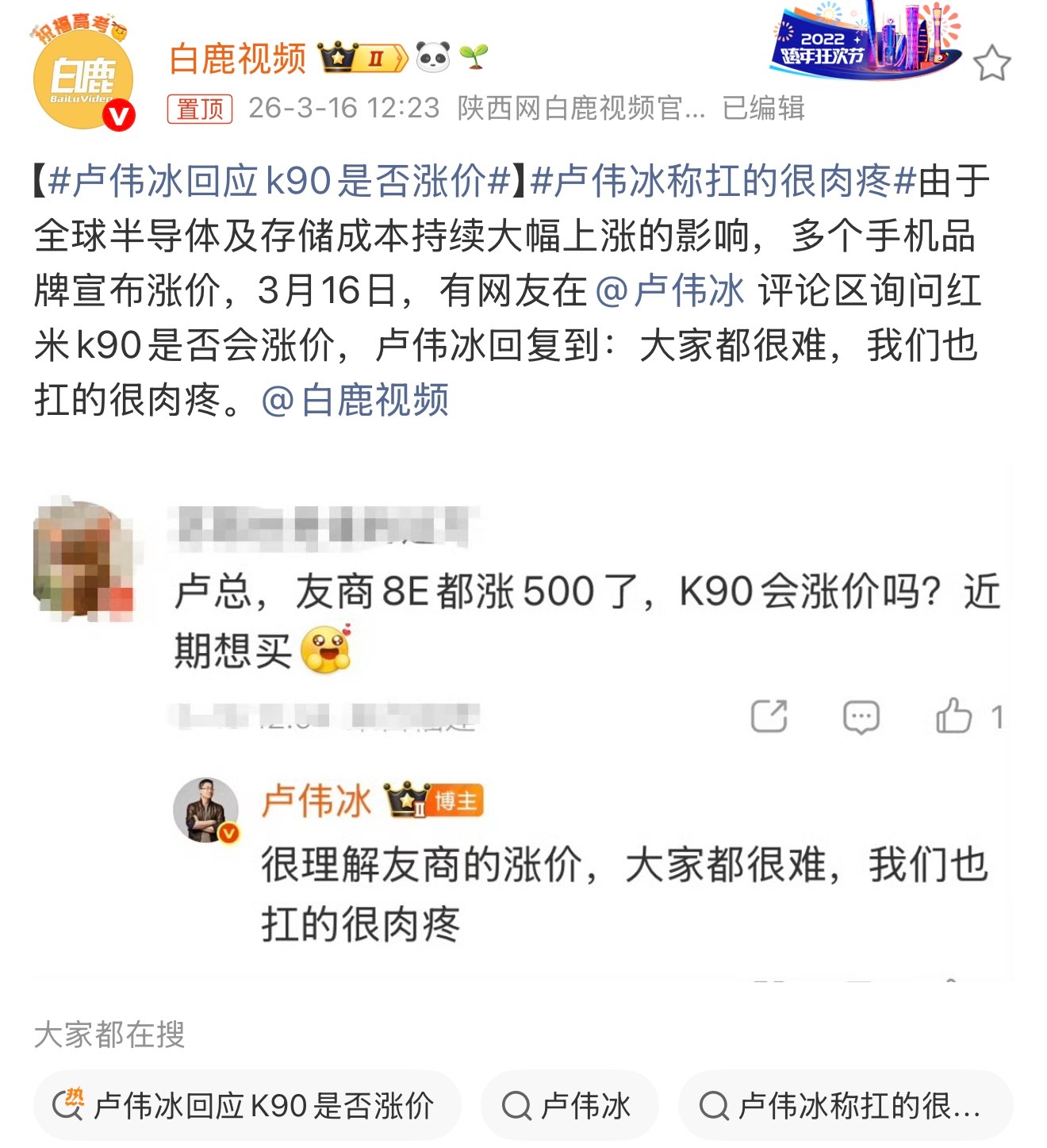 卢伟冰回应K90是否涨价这一波确实大家都肉疼，趁还没涨价的就赶紧下手了吧，行业整