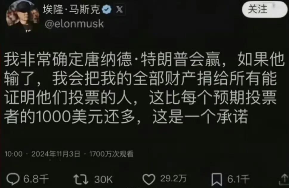 马斯克这次玩大了！如果特朗普输了，马斯克就会变成一个穷光蛋！

结果究竟如何？1