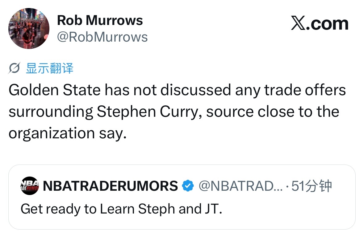 Rob Murrows：球队内部知情人士透露，勇士管理层从未商讨过任何涉及库里的