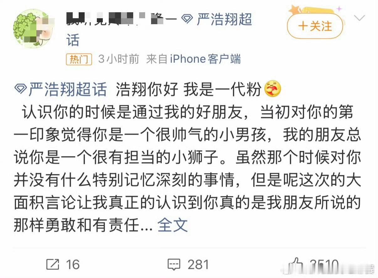 严浩翔超话严浩翔超话好震撼，好多人啊 大米爆
