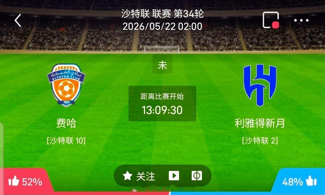 【足球】周四002沙特联方向：费哈VS利雅得新月沙特联：费哈VS利雅得新月时间：