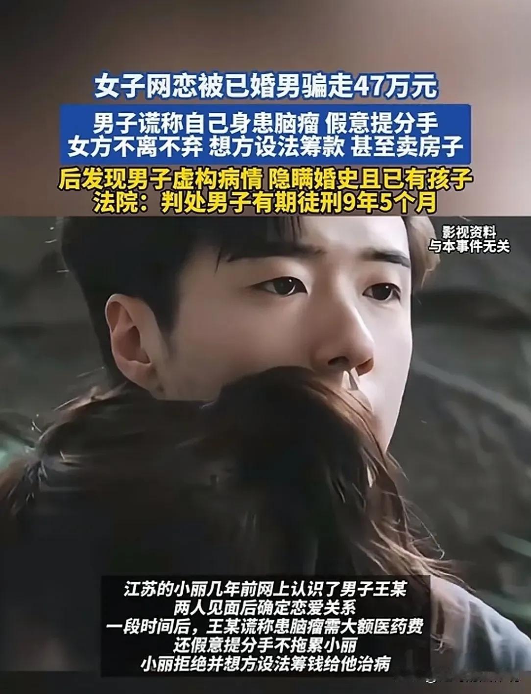 江苏一名女子通过网络结识一名男子，双方见面后，男方自称离异单身，二人很快建立恋爱