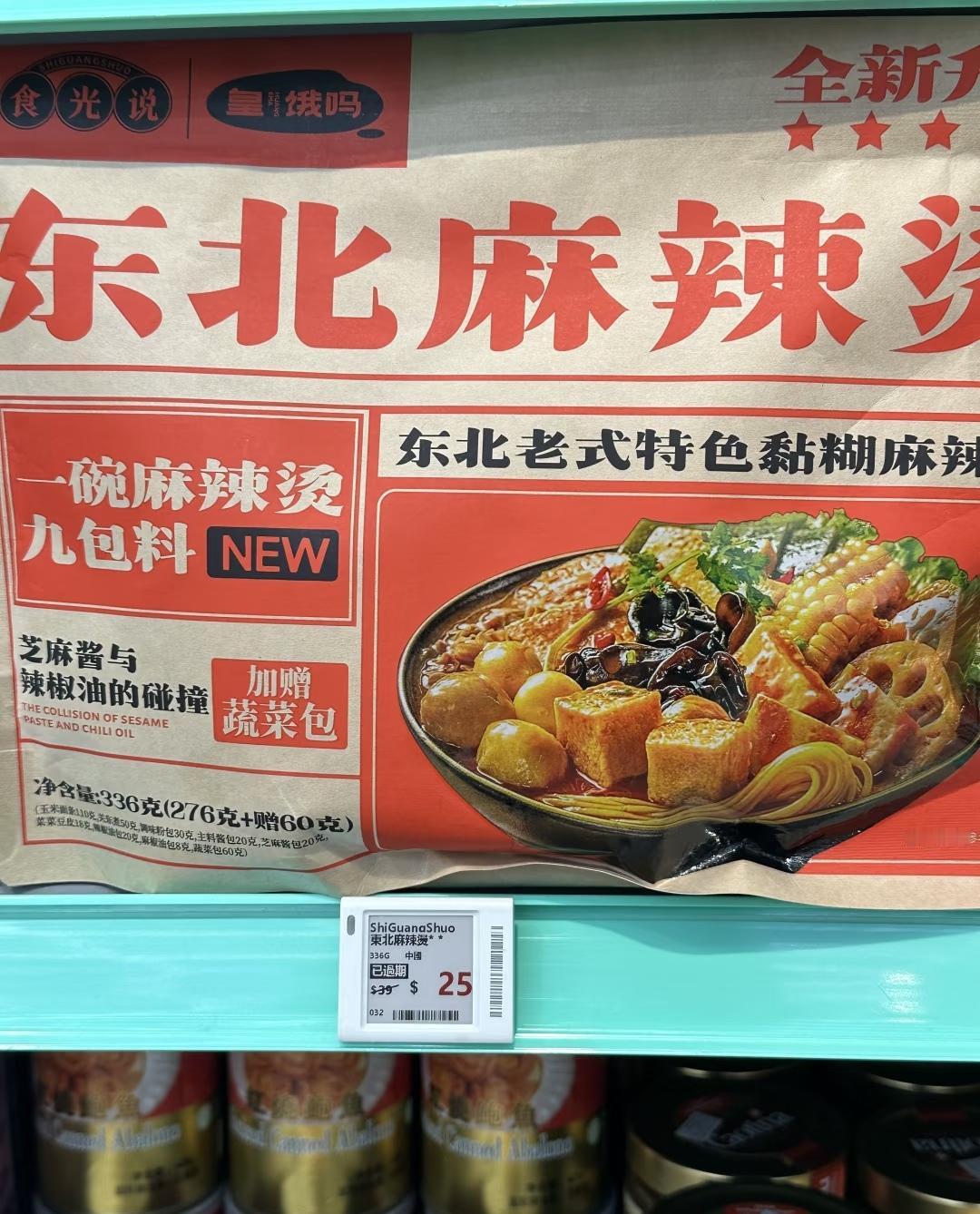 香港不愧是国际化大都市…🇭🇰
在商场你甚至可以买到过期的东北麻辣烫[捂脸][
