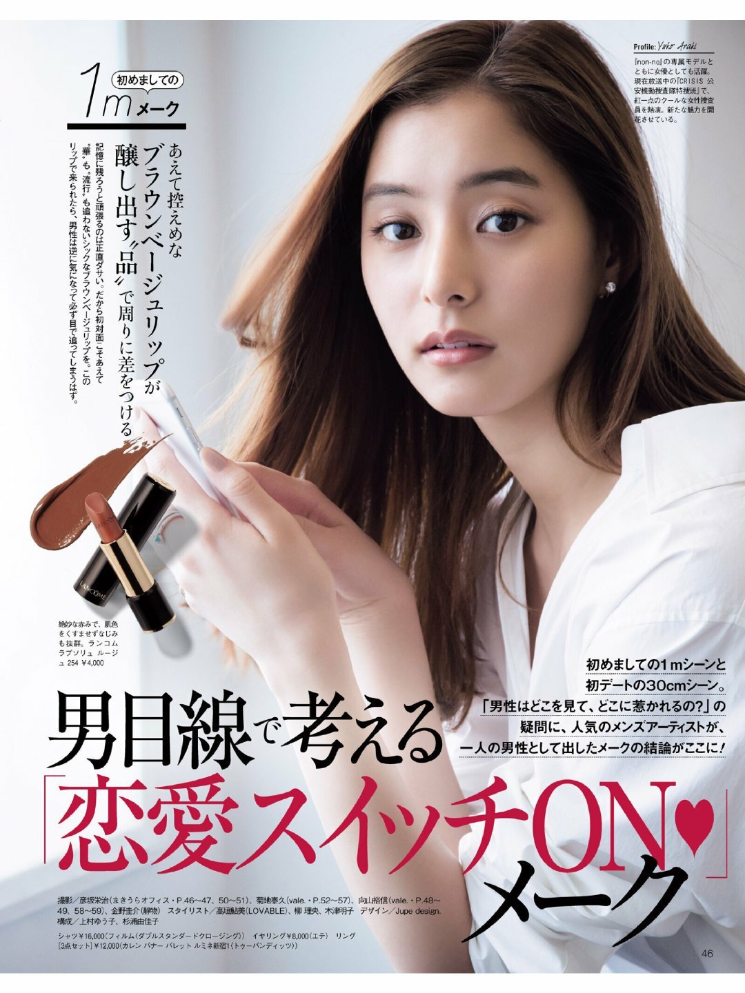 日娱新闻  新木优子  新木优子 杂志《美的》2017年7月号 