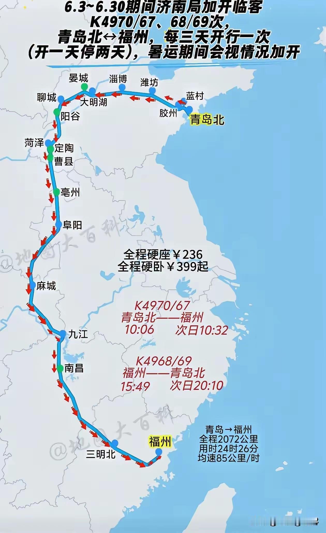 济南局加开普速火车青岛-福州。虽然耗时比较久，可是价格却是实打实的优惠啊！

如