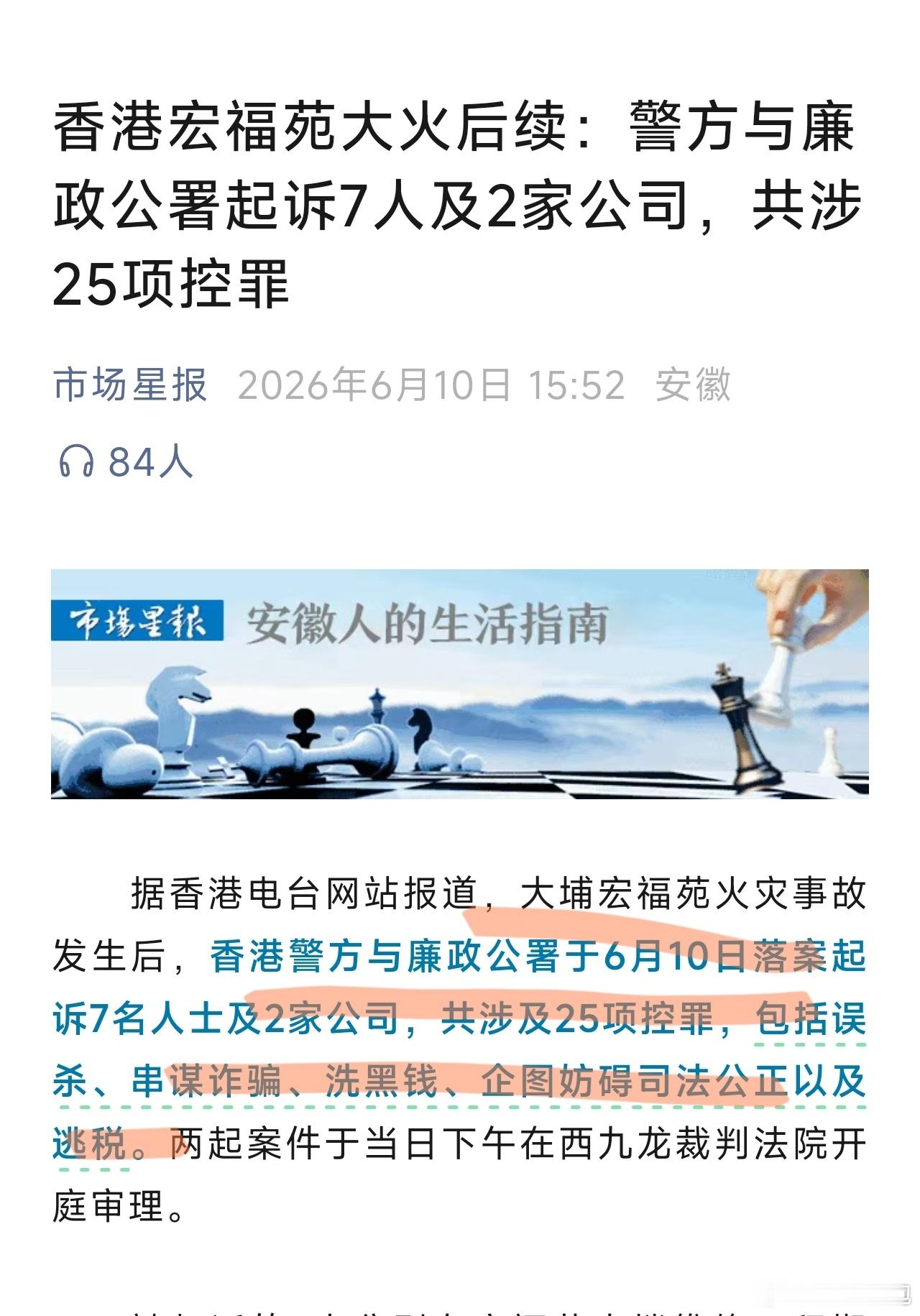 香港宏福苑火灾后续:诉7人和2家公司，共涉25项控罪。建筑行业那个招投标，大家知