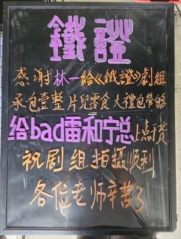 林一主打一个默默请客剧组暖心时刻来袭，林一悄悄筹备大批零食，一口气惠及三个剧组，