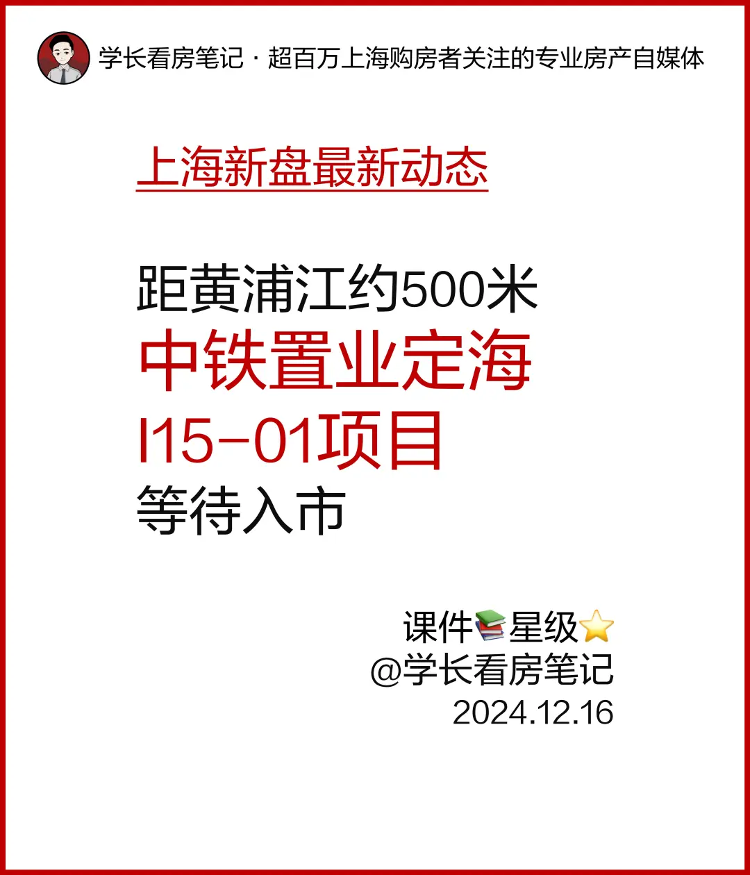 杨浦「中铁置业定海I15-01项目 」等待入市！