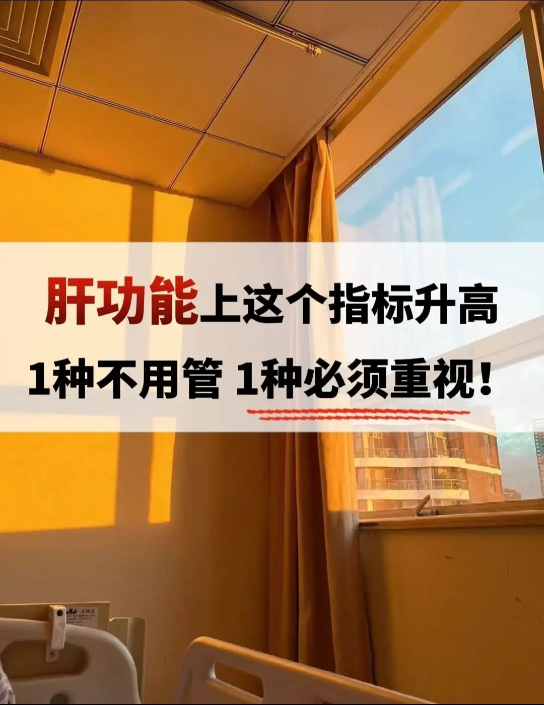 肝功能上这个指标升高这样看！不少患者拿到肝功能化验单，一看结果就紧张得...