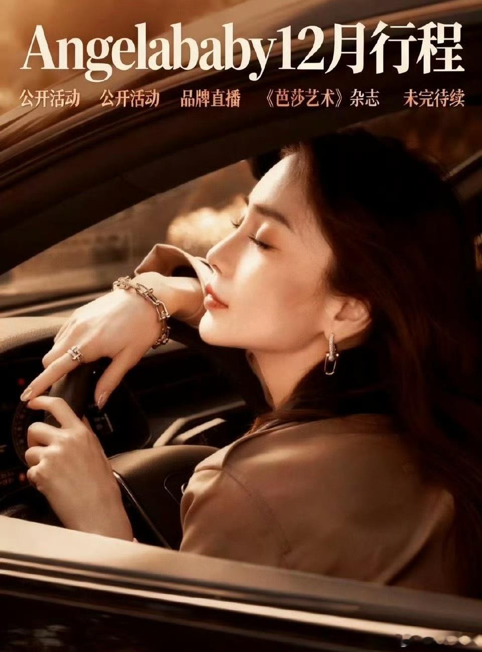 Angelababy杨颖终于全面复工了！12月行程满满，包括直播、线下活动、杂志